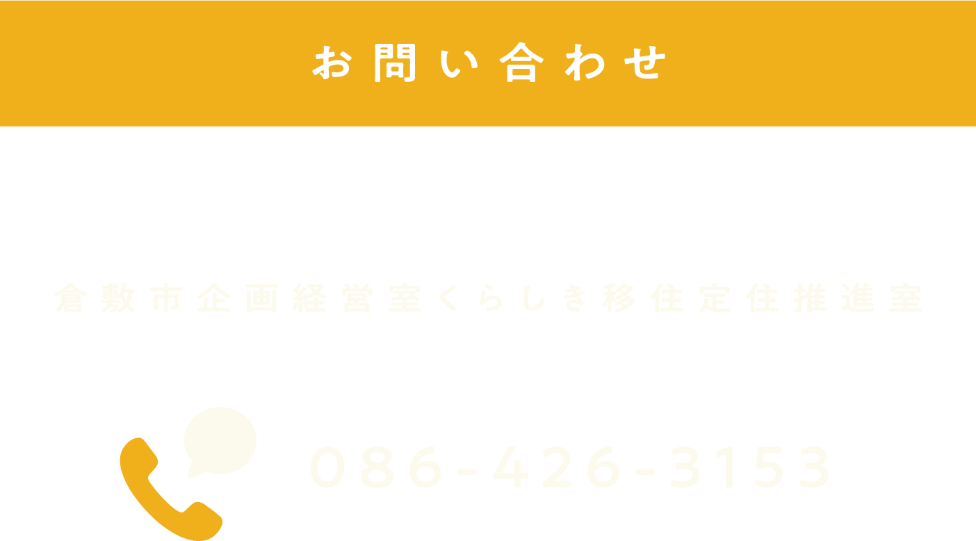 お問い合わせ
